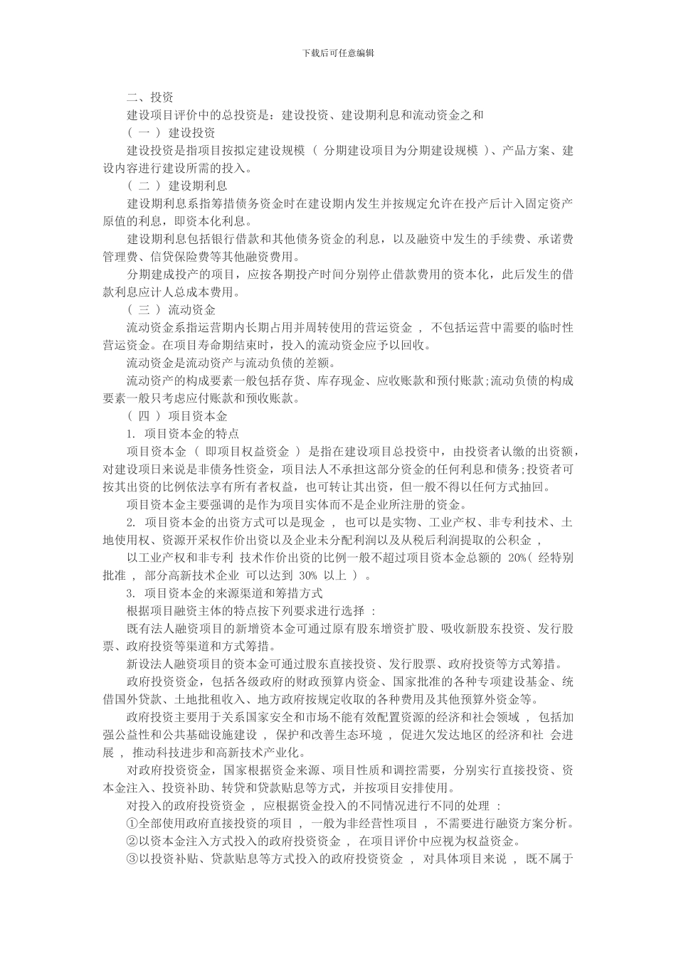 一建工程经济财务现金流量表分类与构成要素_第2页