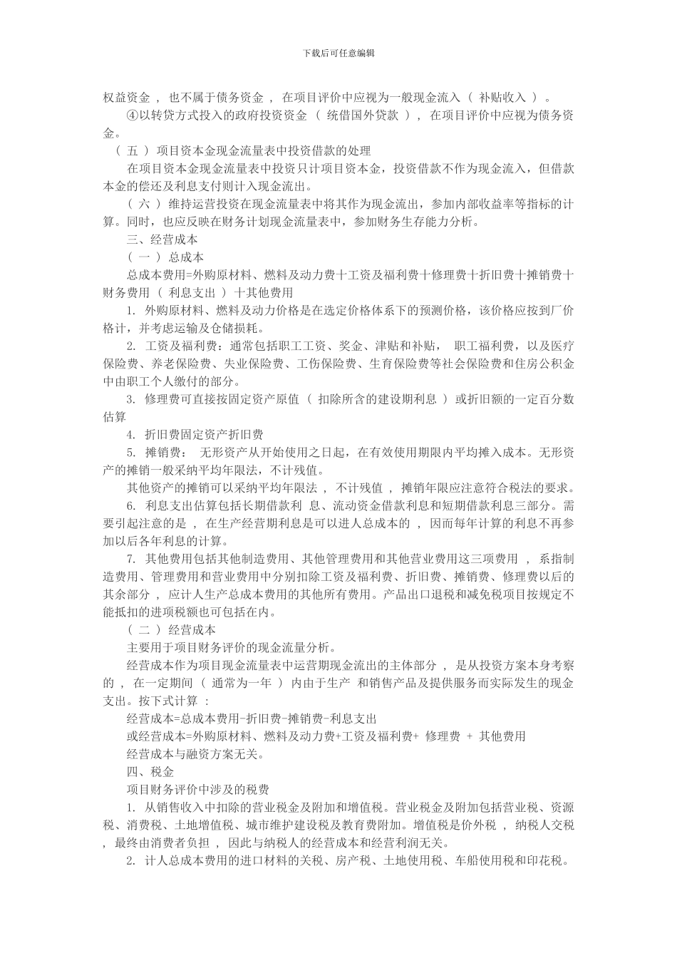 一建工程经济财务现金流量表分类与构成要素_第3页