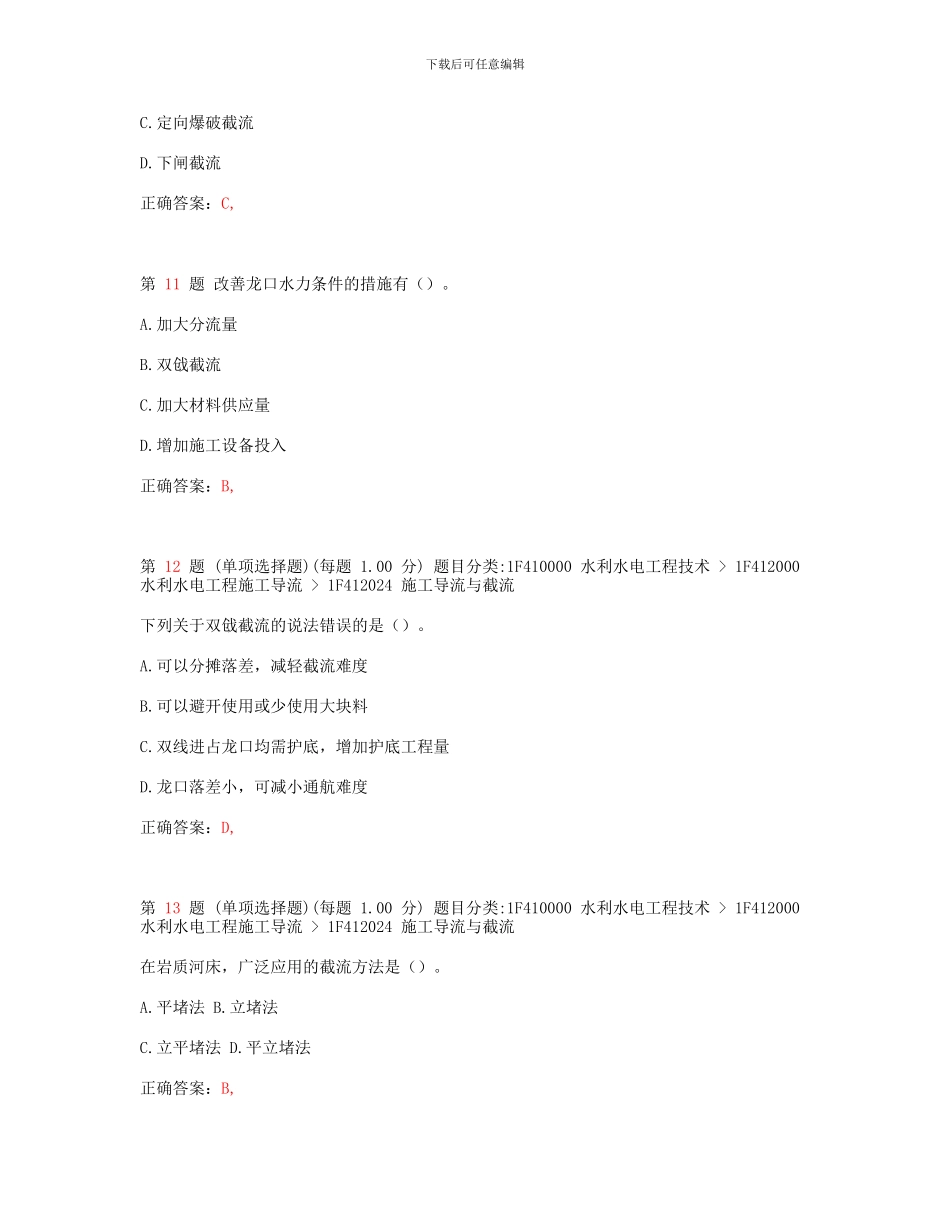 一级建造师《水利水电工程管理与实务》专项练习_第3页