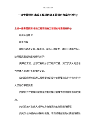 一建考前预测-市政工程项目施工管理必考案例分析④