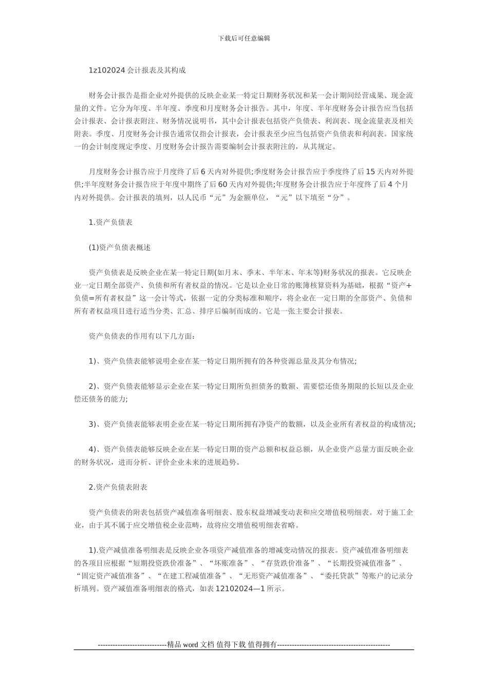 一级建造师备考建设工程经济讲义_第2页