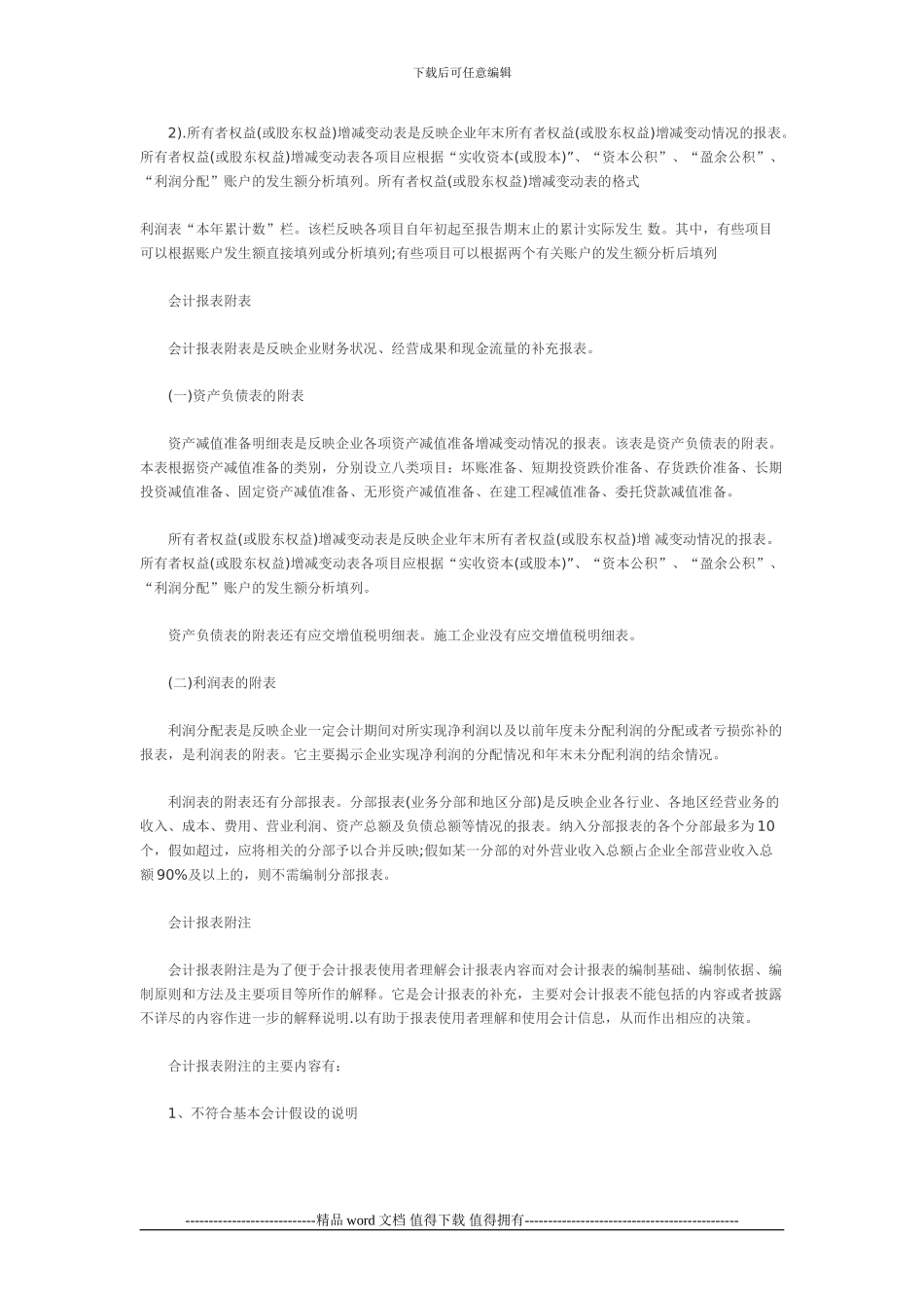 一级建造师备考建设工程经济讲义_第3页