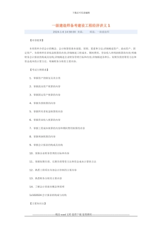 一级建造师备考建设工程经济讲义