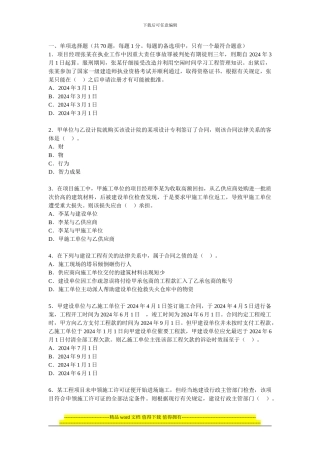 一级建造师工程法规自测题