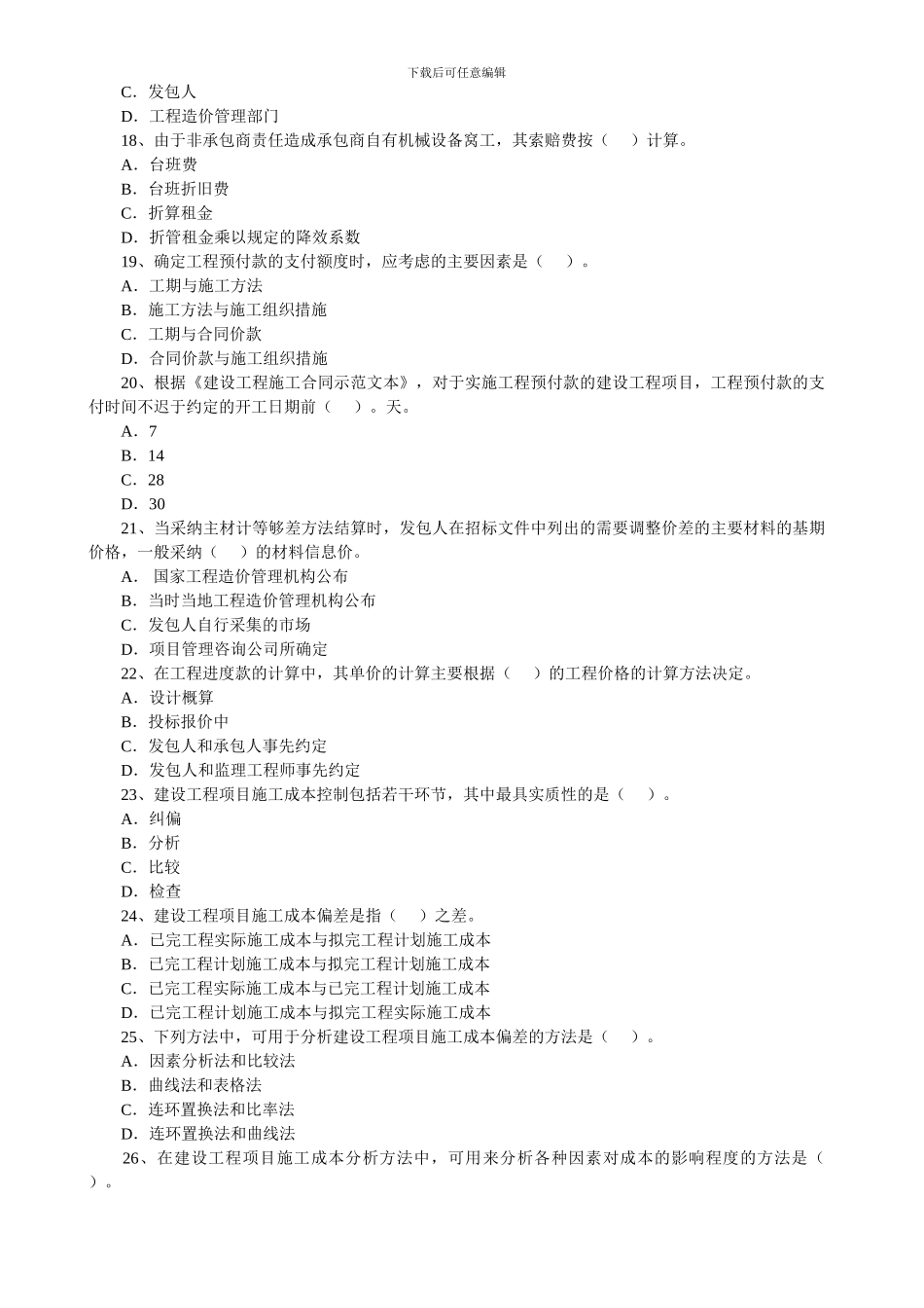 一级建造师历年真题精讲历年真题及答案_第3页