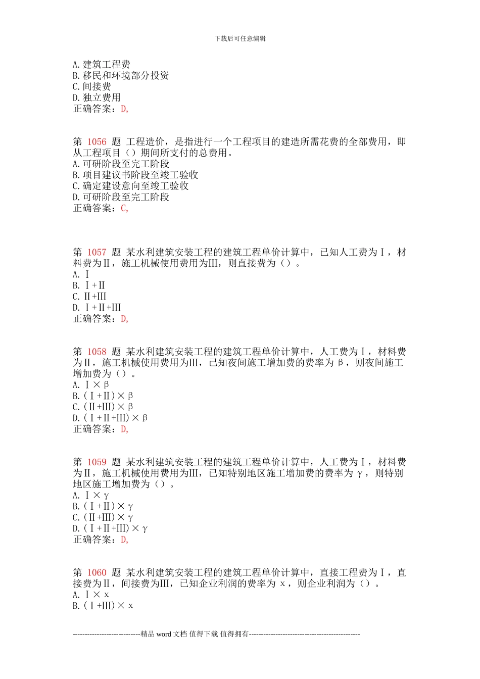 一级建造师《水利水电工程管理与实务》专项练习试题合集_第2页