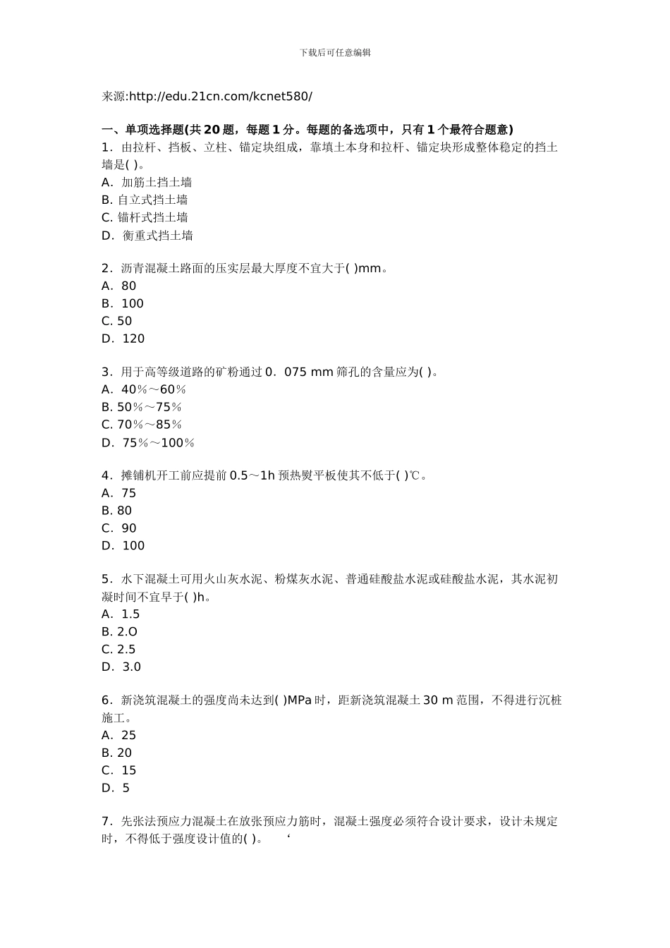 一级建造师市政公用工程预测试题1_第1页