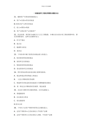一级建造师工程经济模拟试题(11)