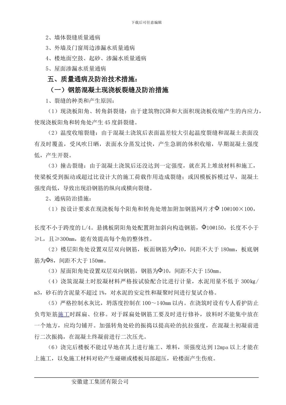 一标段住宅工程质量通病防治专项施工方案_第3页