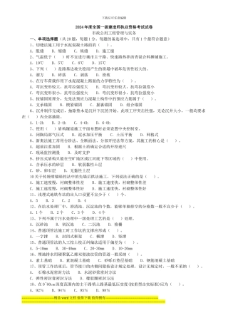 一级建造师市政工程管理与实务历年试题