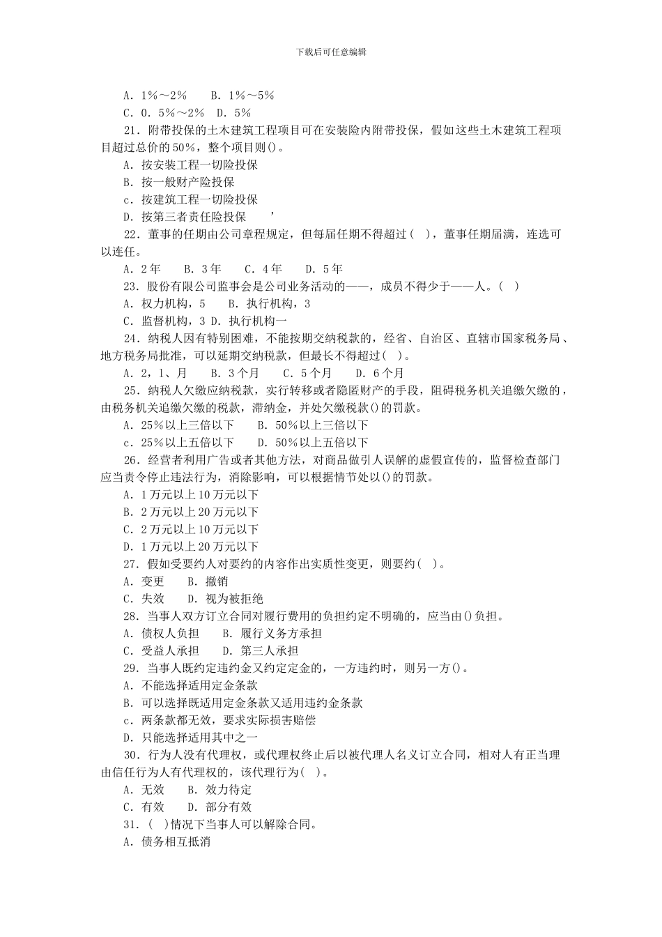 一级建造师建设工程法律法规试题九_第3页