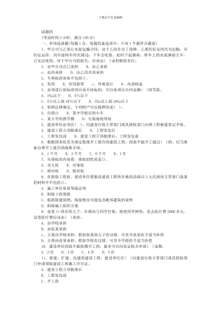 一级建造师建设工程法律法规试题四