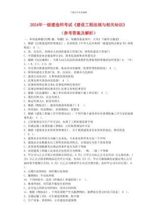 一级建造师建设工程法规及相关知识真题10-12