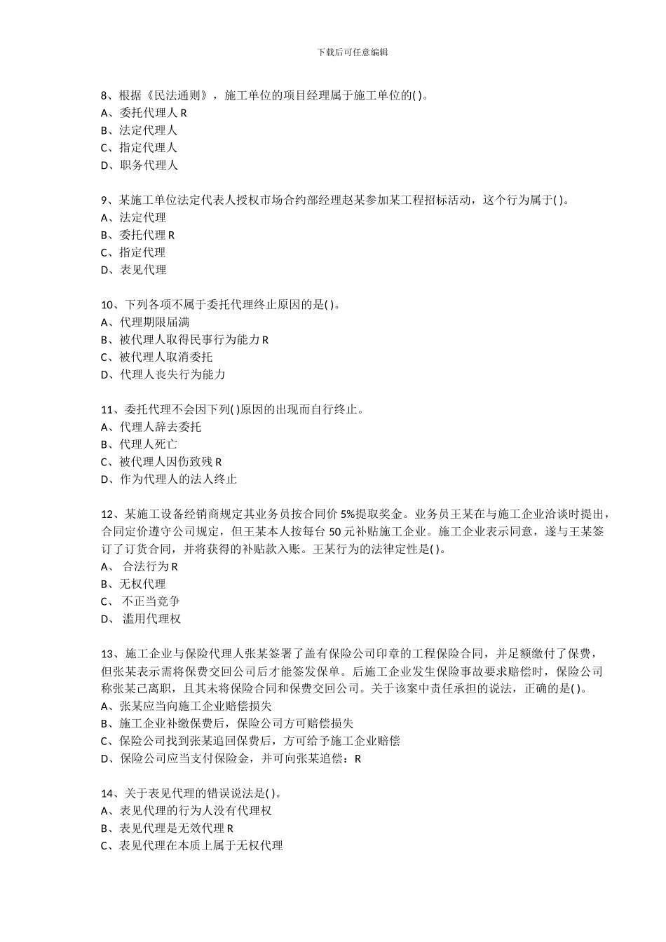 一级建造师建设工程法规及相关知识题库_第2页