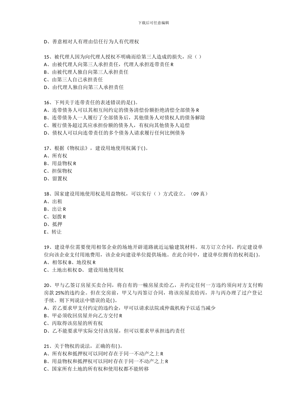 一级建造师建设工程法规及相关知识题库_第3页