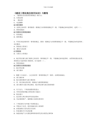一级建造师建设工程法规及相关知识题库