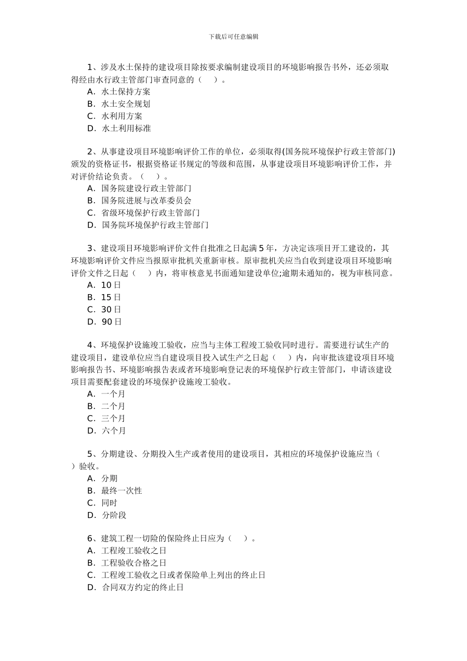 一级建造师建设工程法规试题精选_第1页