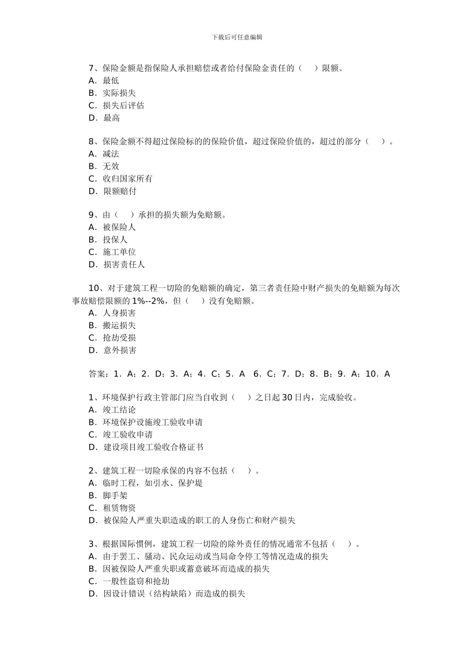 一级建造师建设工程法规试题精选_第2页