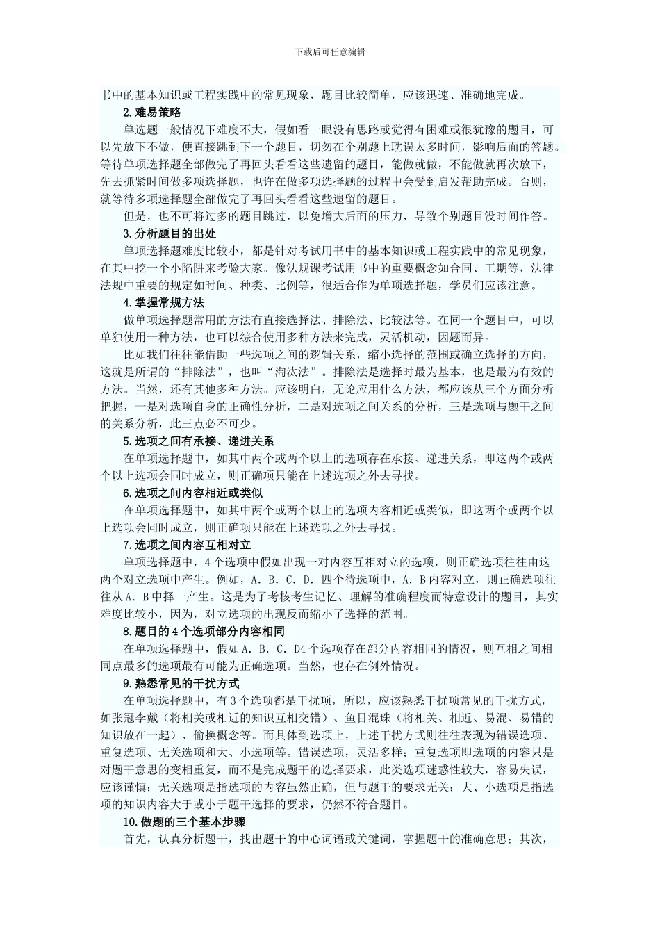 一级建造师建设工程法规答题技巧_第2页