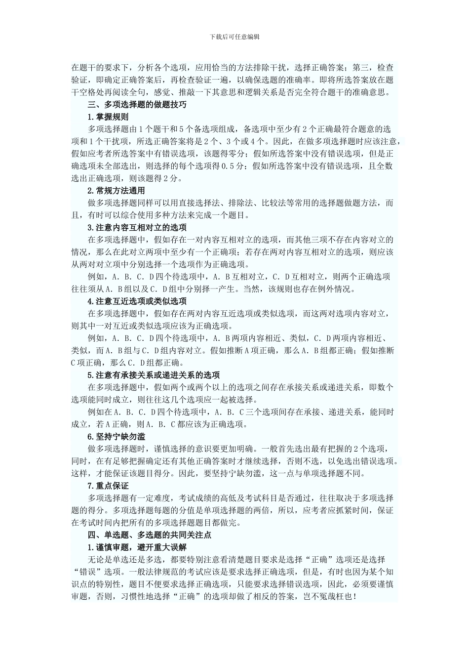 一级建造师建设工程法规答题技巧_第3页