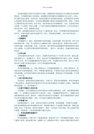 一级建造师建设工程法规答题技巧