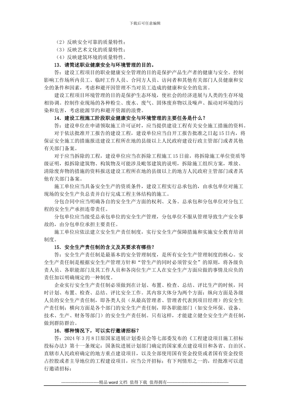 一级建造师建设工程项目管理考试难点20问_第3页
