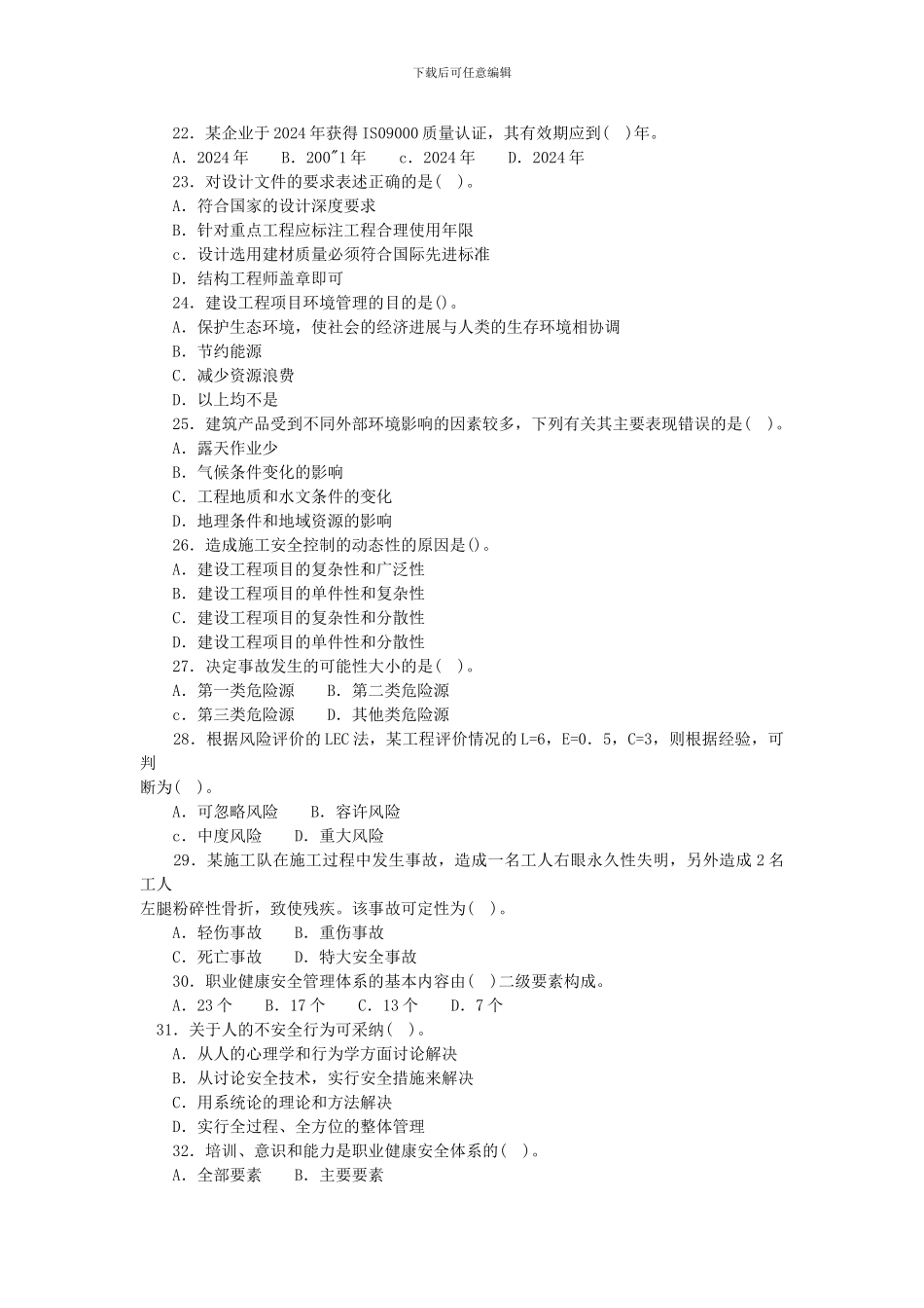 一级建造师建设工程项目管理试题五_第3页