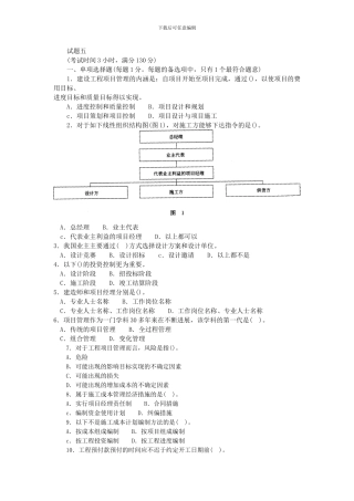 一级建造师建设工程项目管理试题五