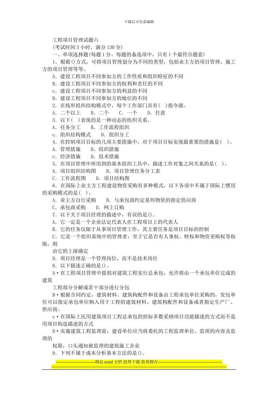 一级建造师建设工程项目管理试题六_第1页