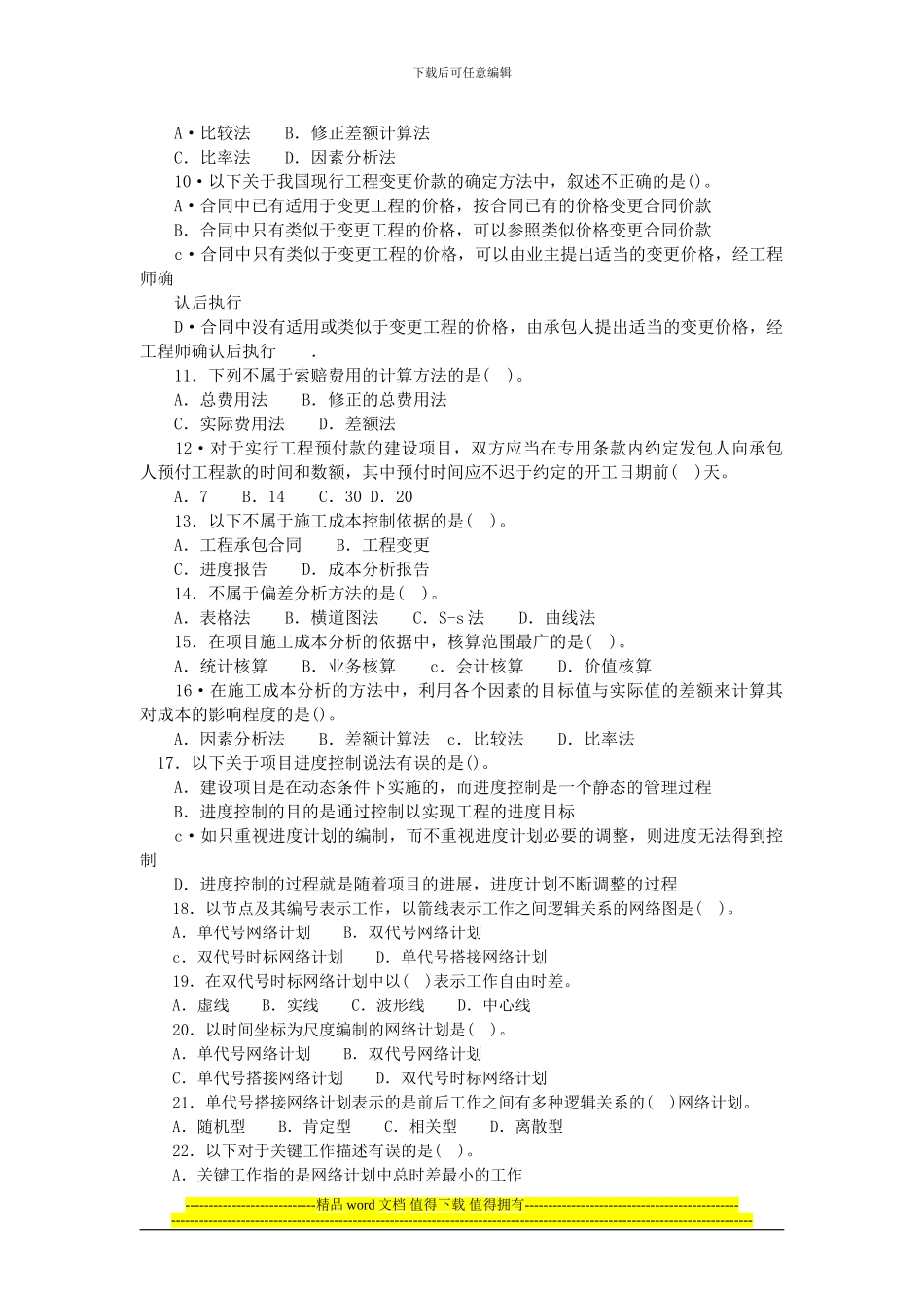 一级建造师建设工程项目管理试题六_第2页