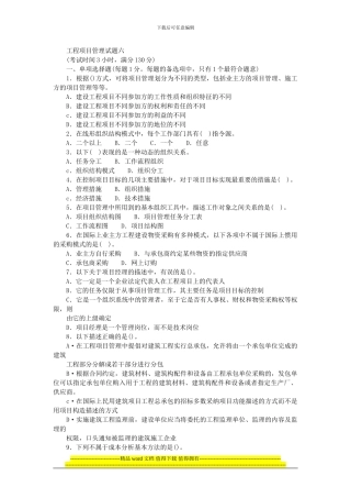 一级建造师建设工程项目管理试题六