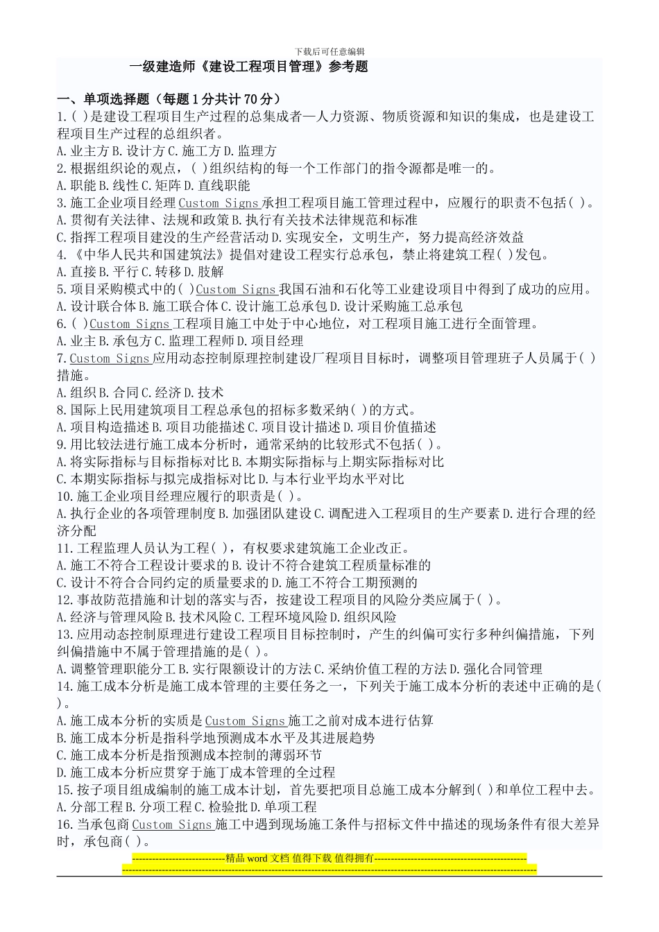 一级建造师建设工程项目管理参考题_第1页