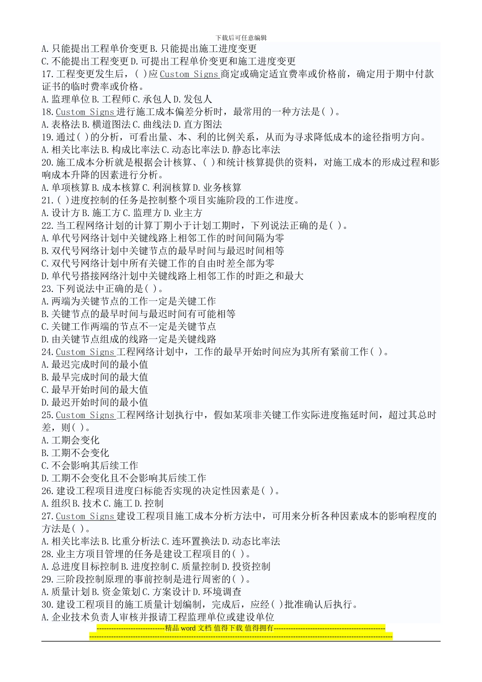 一级建造师建设工程项目管理参考题_第2页