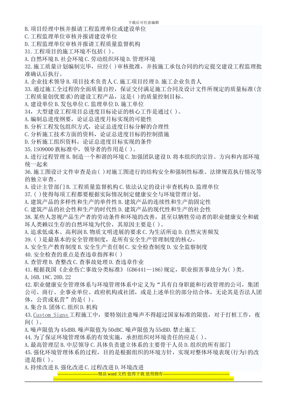 一级建造师建设工程项目管理参考题_第3页