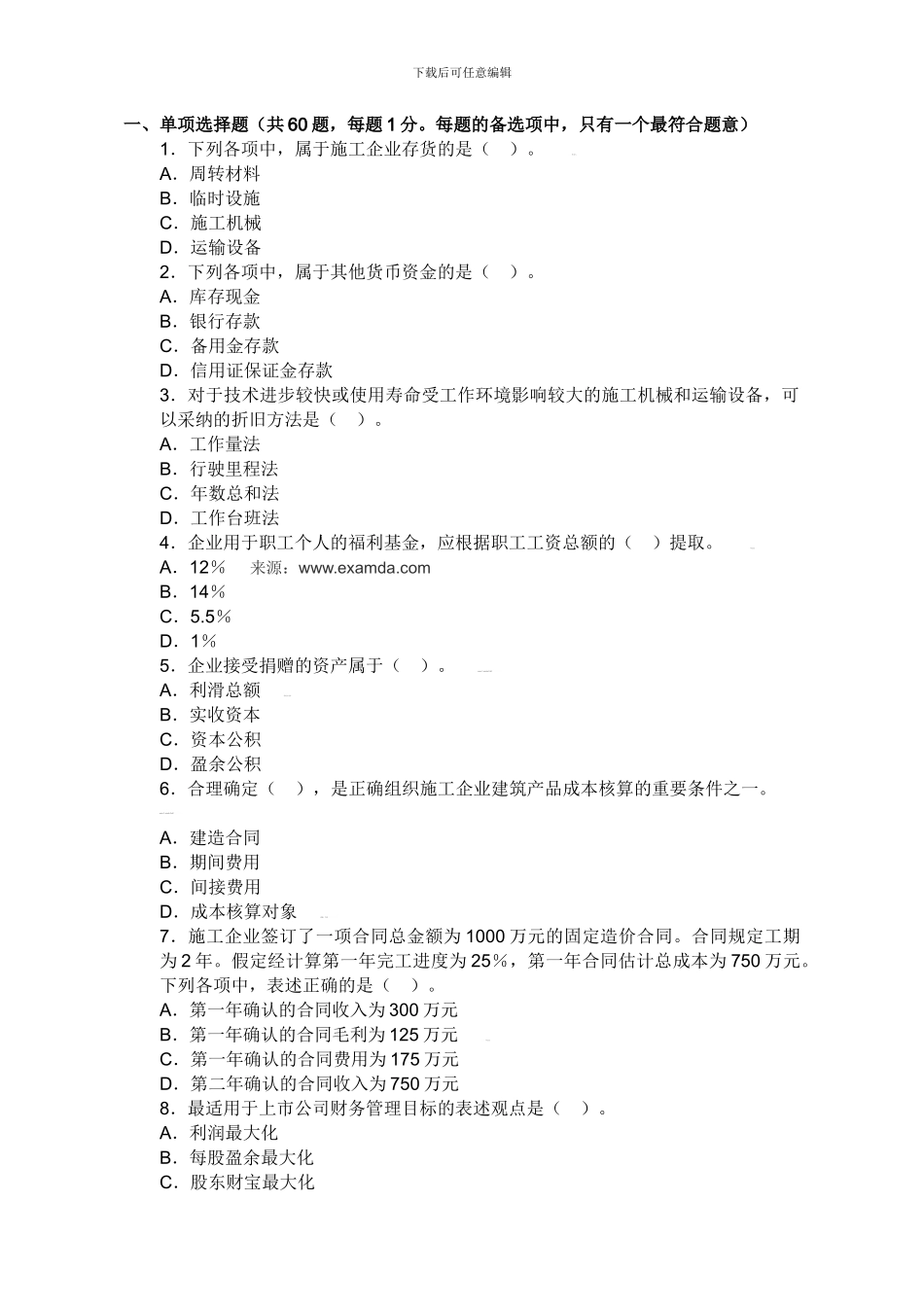 一级建造师建设工程经济预测试题_第1页