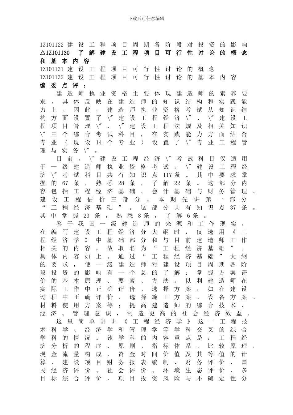 一级建造师教材建_第3页