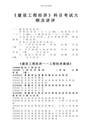 一级建造师教材建