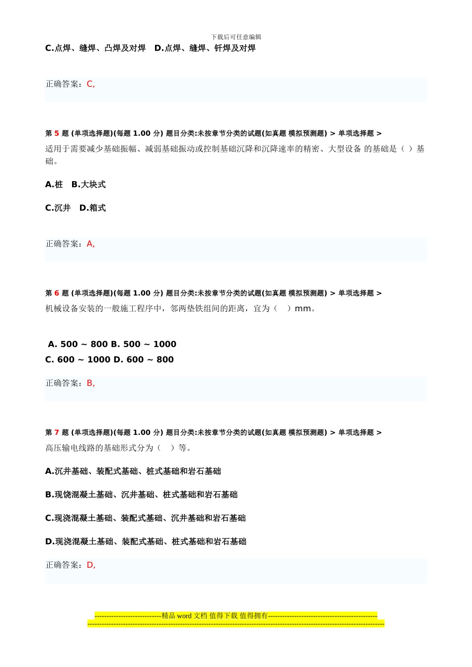 一级建造师机电工程管理与实务1_第2页