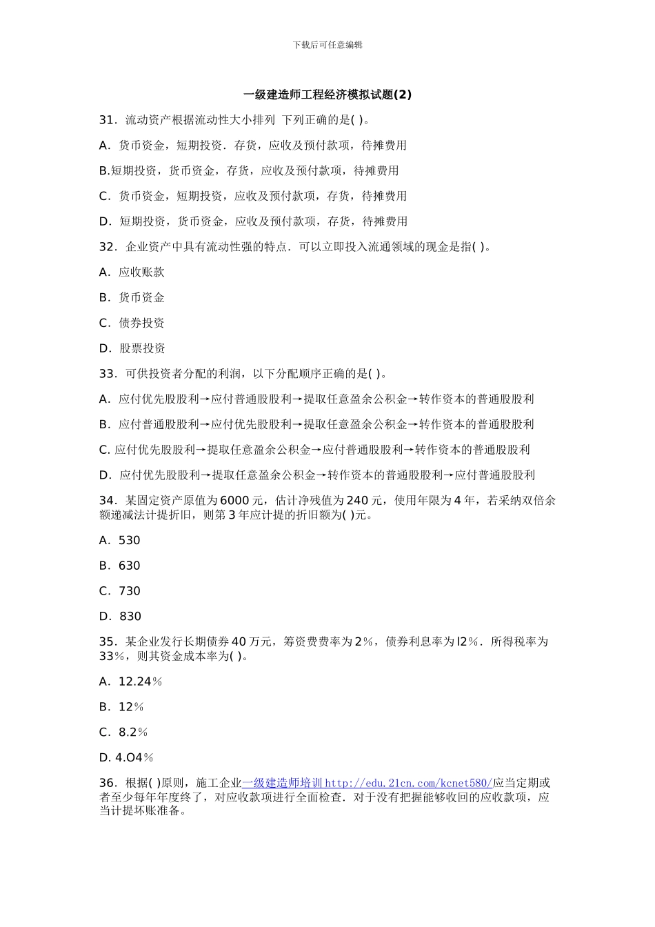 一级建造师工程经济模拟试题(2)_第1页