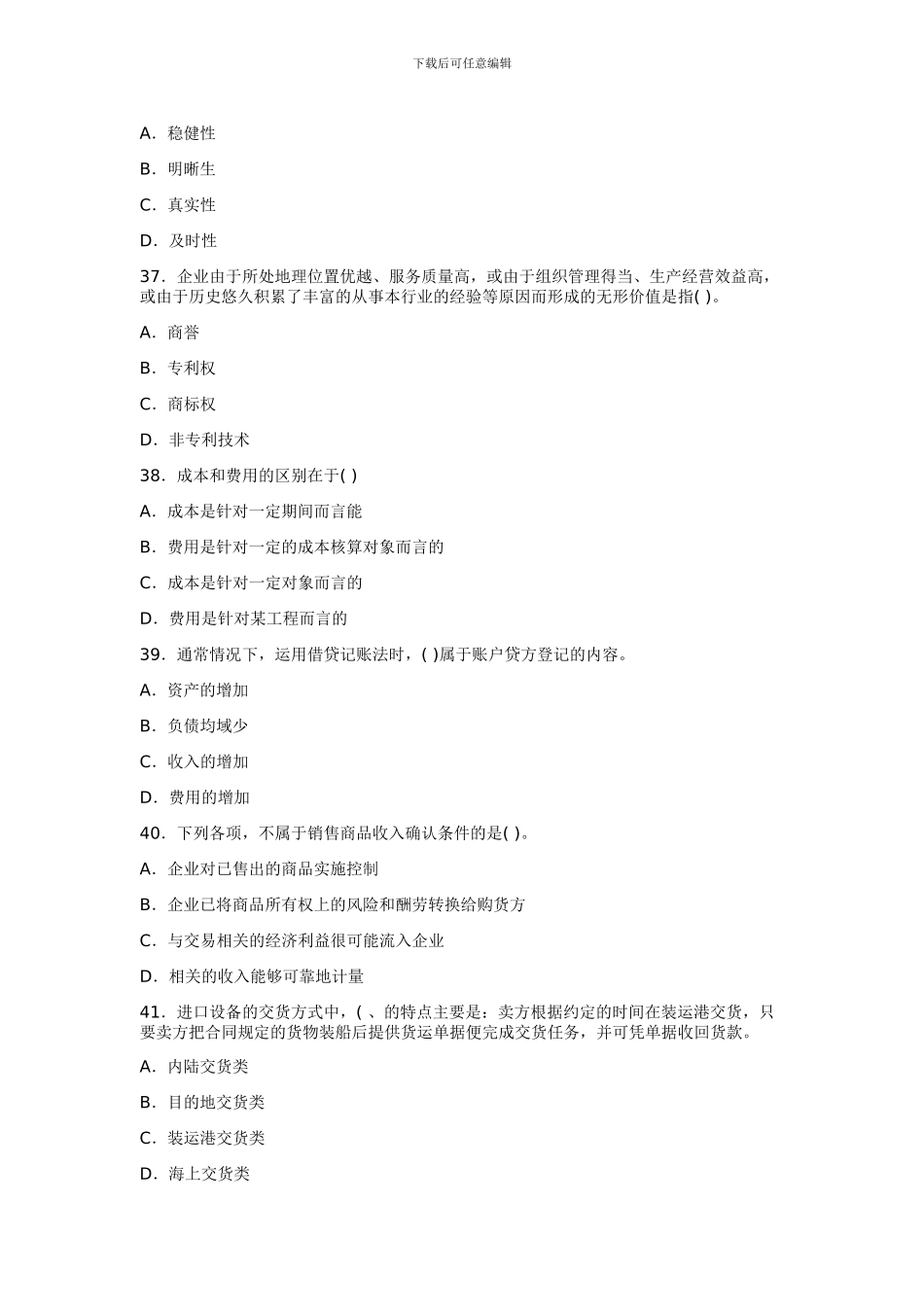 一级建造师工程经济模拟试题(2)_第2页