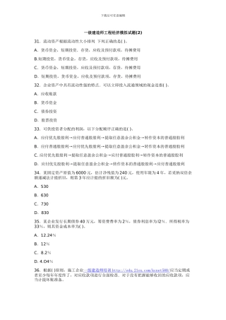 一级建造师工程经济模拟试题(2)