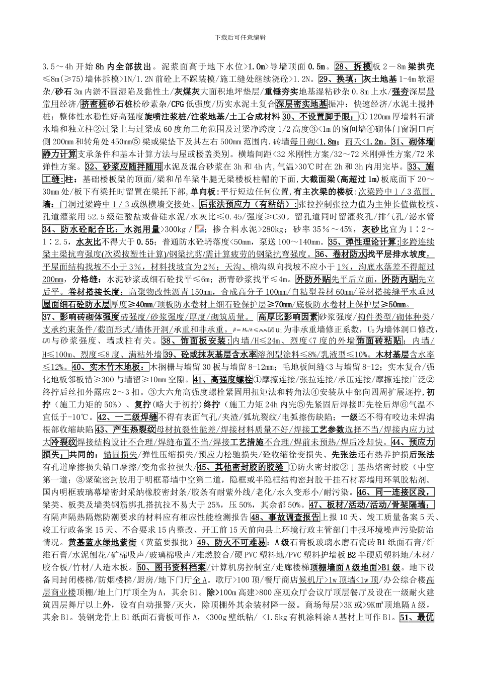 一级建造师工程实务精简版_第2页