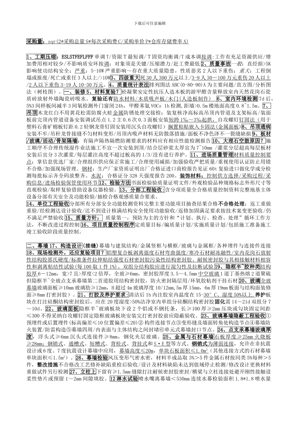 一级建造师工程实务精简版_第3页