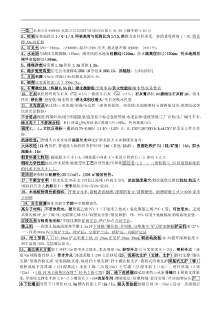 一级建造师工程实务精简版