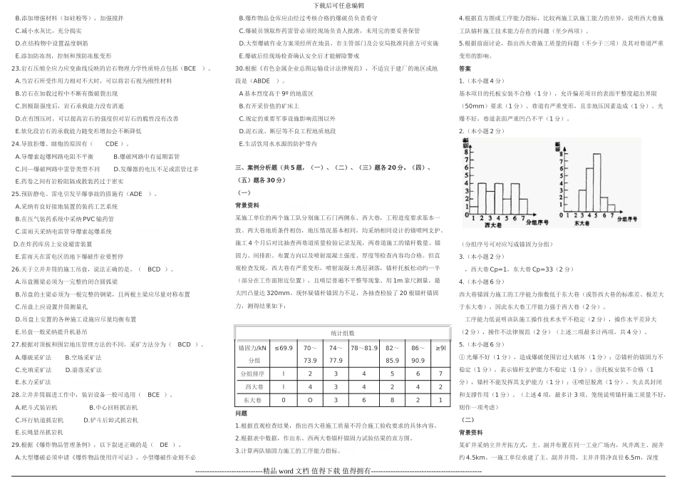 一级建造师矿业工程实务历年真题_第2页