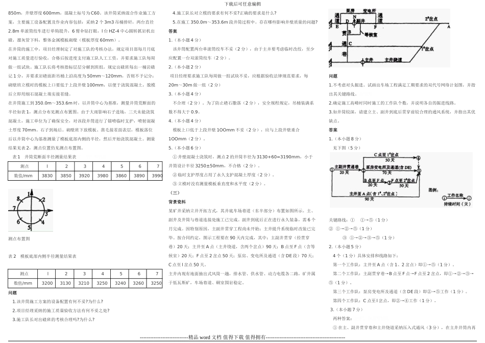一级建造师矿业工程实务历年真题_第3页