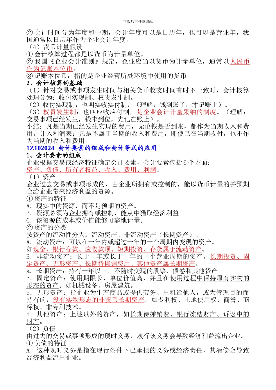 一级建造师第二章-工程财务-课件笔记_第3页