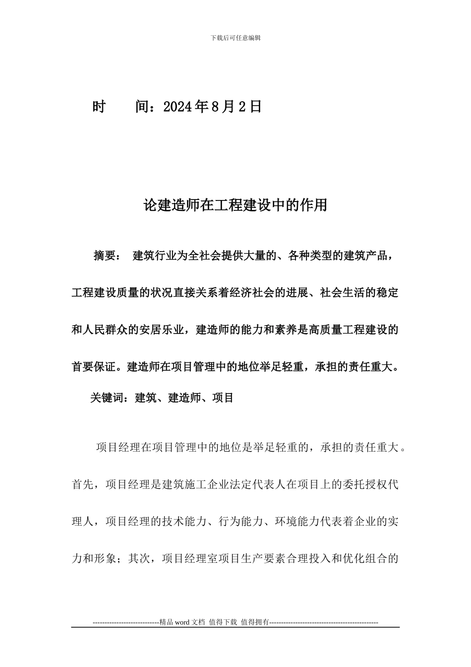 一级建造师继续教育--论一级建造师在工程建设中的重要作用_第2页
