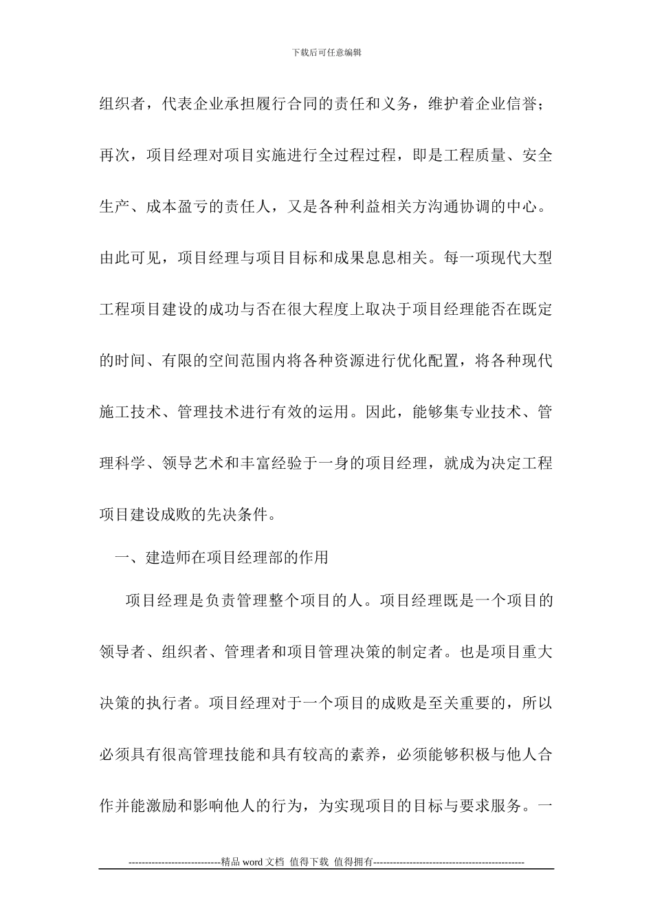 一级建造师继续教育--论一级建造师在工程建设中的重要作用_第3页