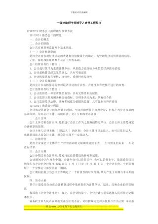 一级建造师考前辅导之建设工程经济